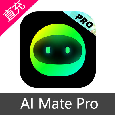 AI Mate Pro 会员 灵感值充值