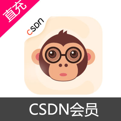 CSDN会员充值