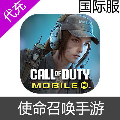 国际服 使命召唤手游 CODM Call Of Duty CP点充值