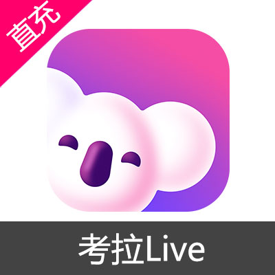 考拉Live 钻石充值