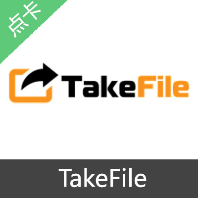 TakeFile 高级激活码