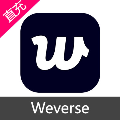 Weverse 果冻充值